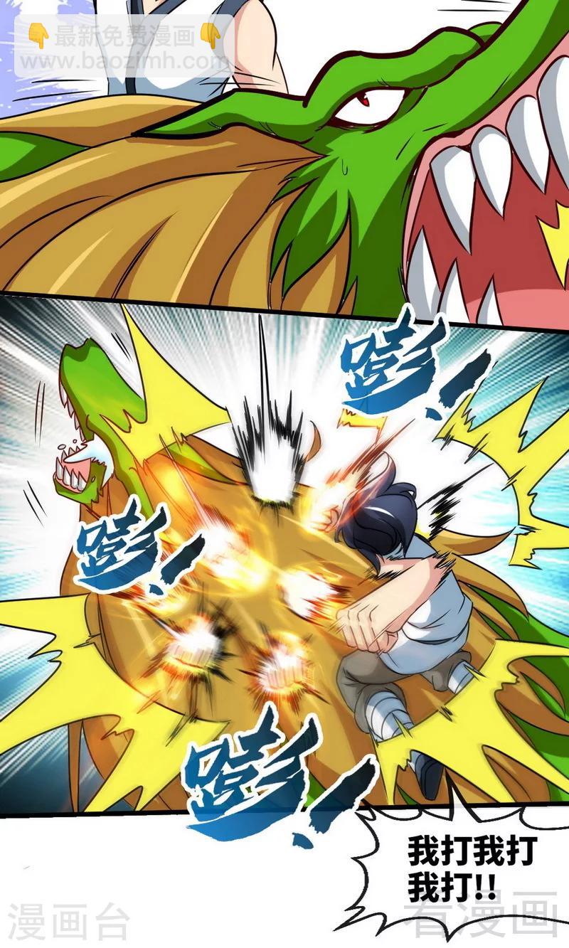 第174话  降服龙狮-第176话