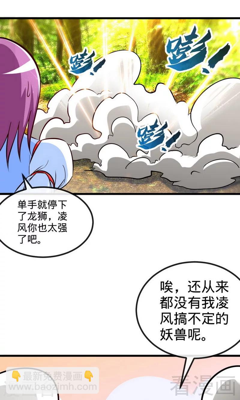 第174话  降服龙狮-第176话