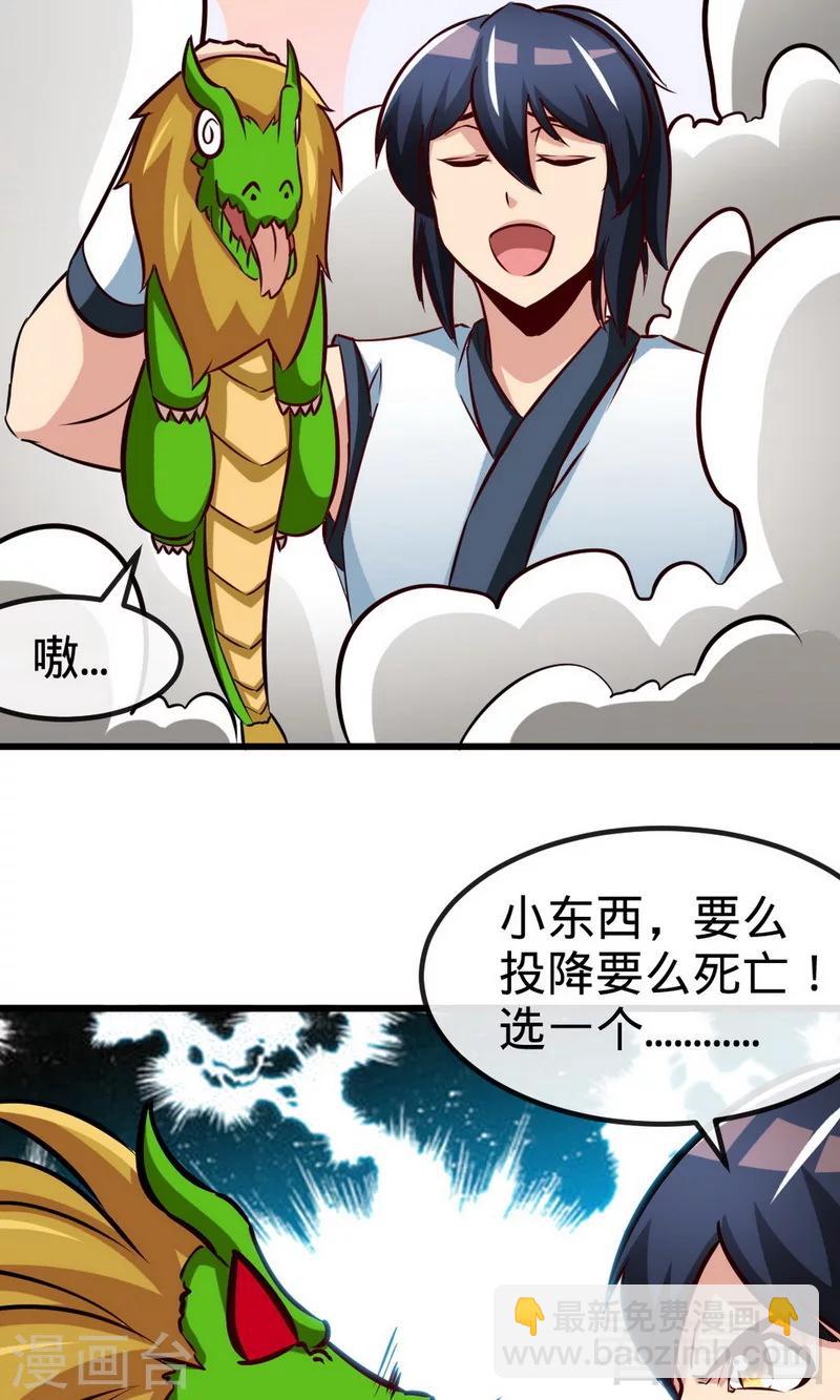 第174话  降服龙狮-第176话