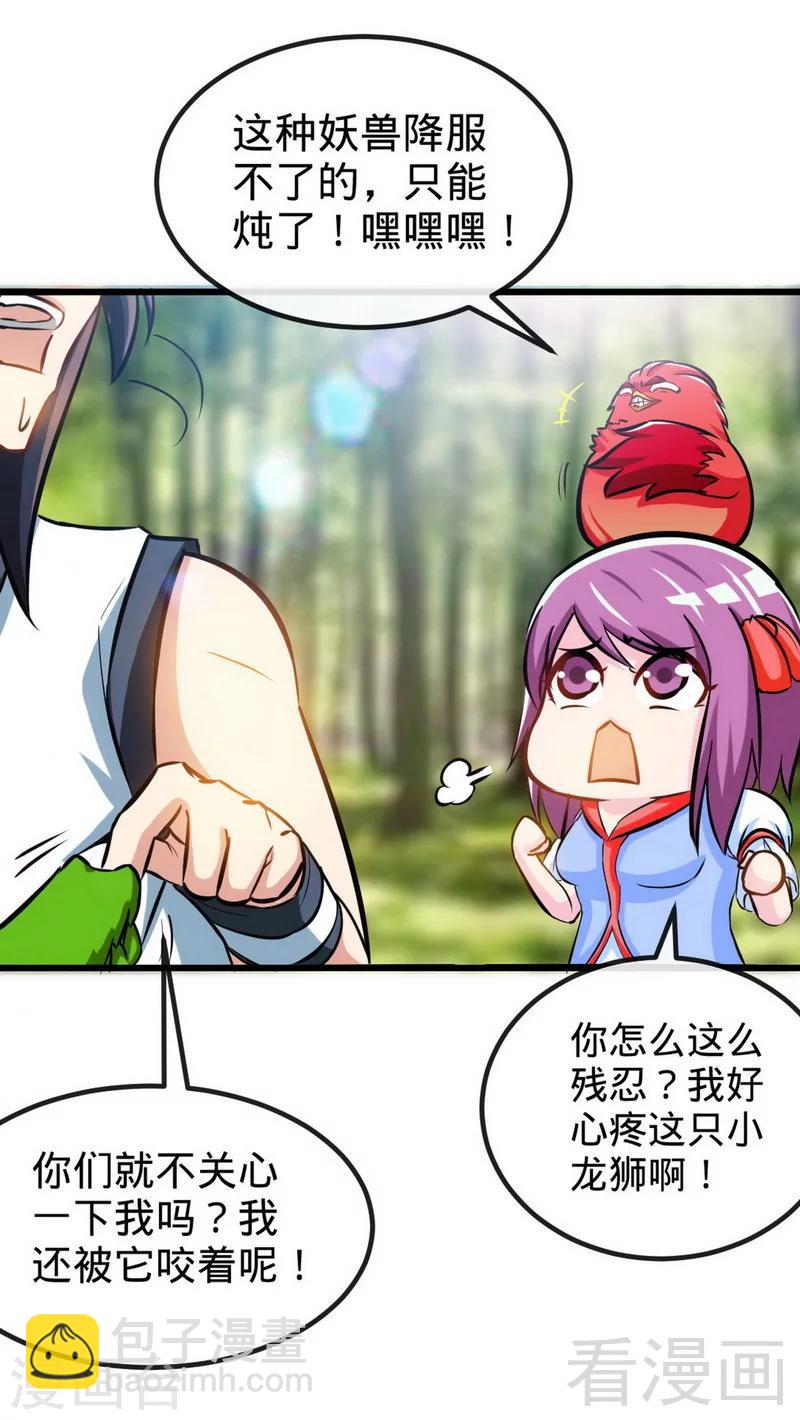 第174话  降服龙狮-第176话