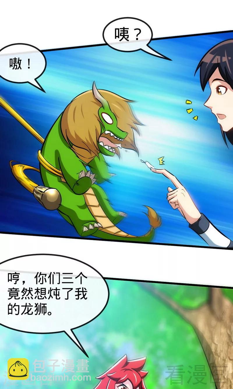 第174话  降服龙狮-第176话