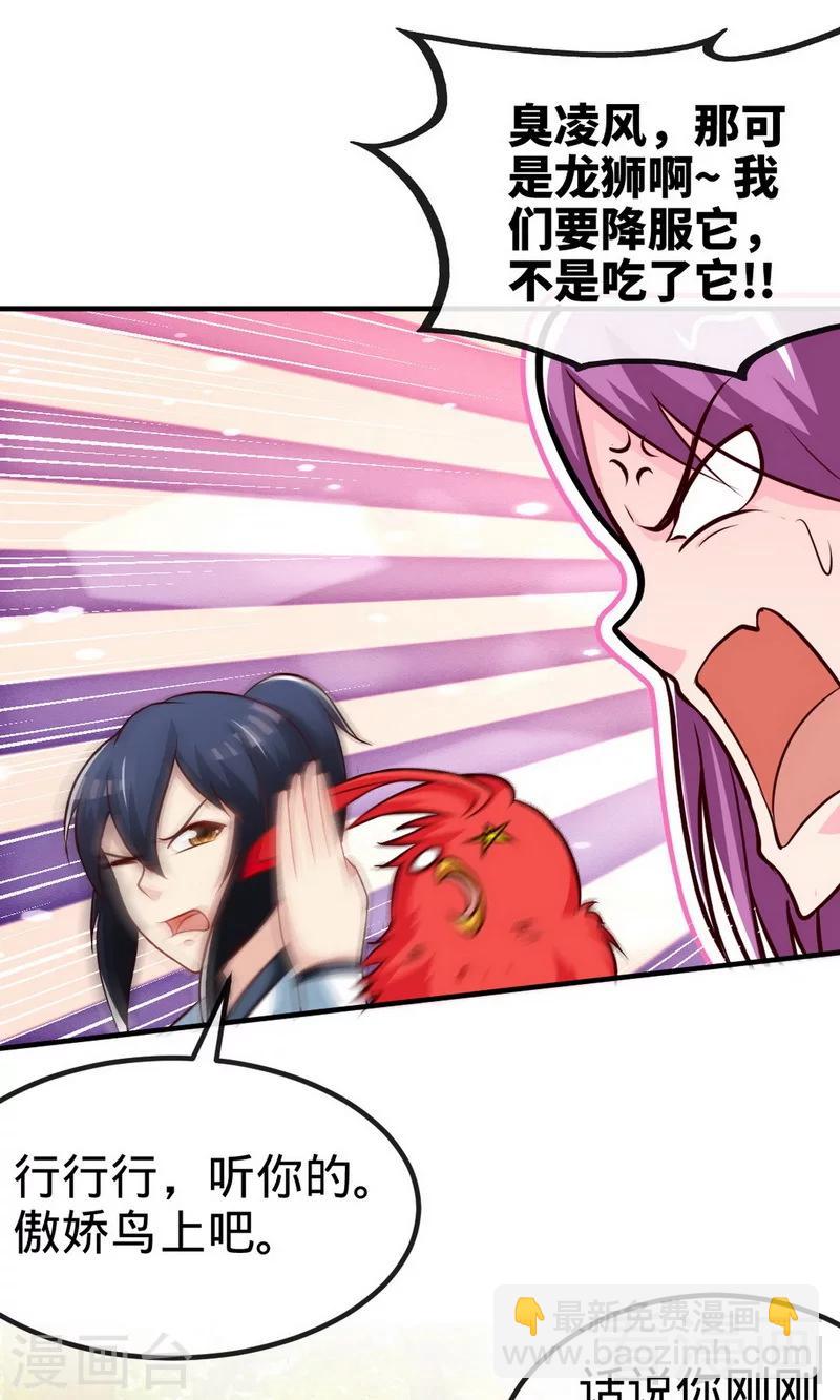 第174话  降服龙狮-第176话