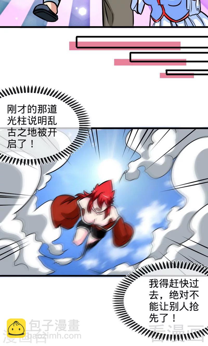 第176话  乱古之地-第178话