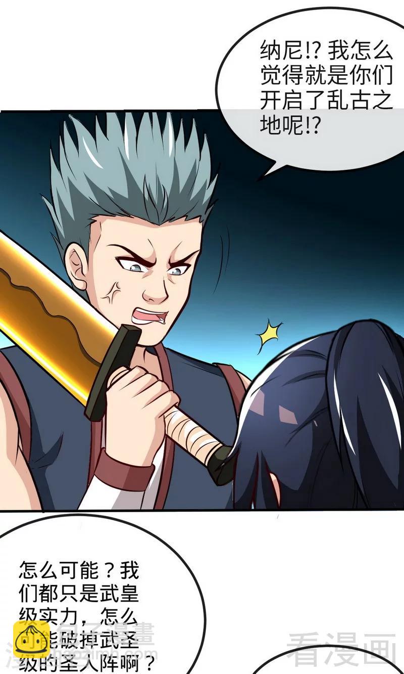 第176话  乱古之地-第178话