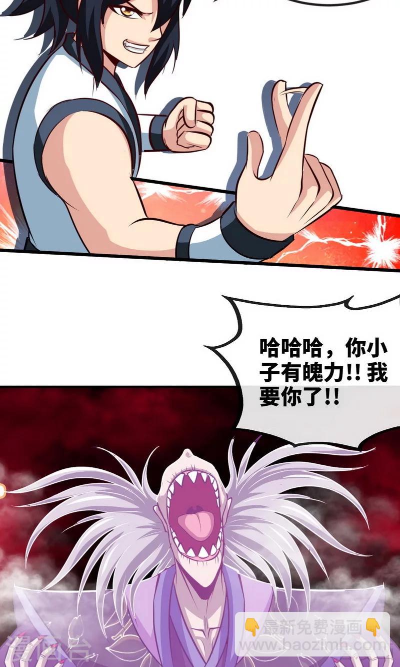 第180话 魔君夺舍-第182话