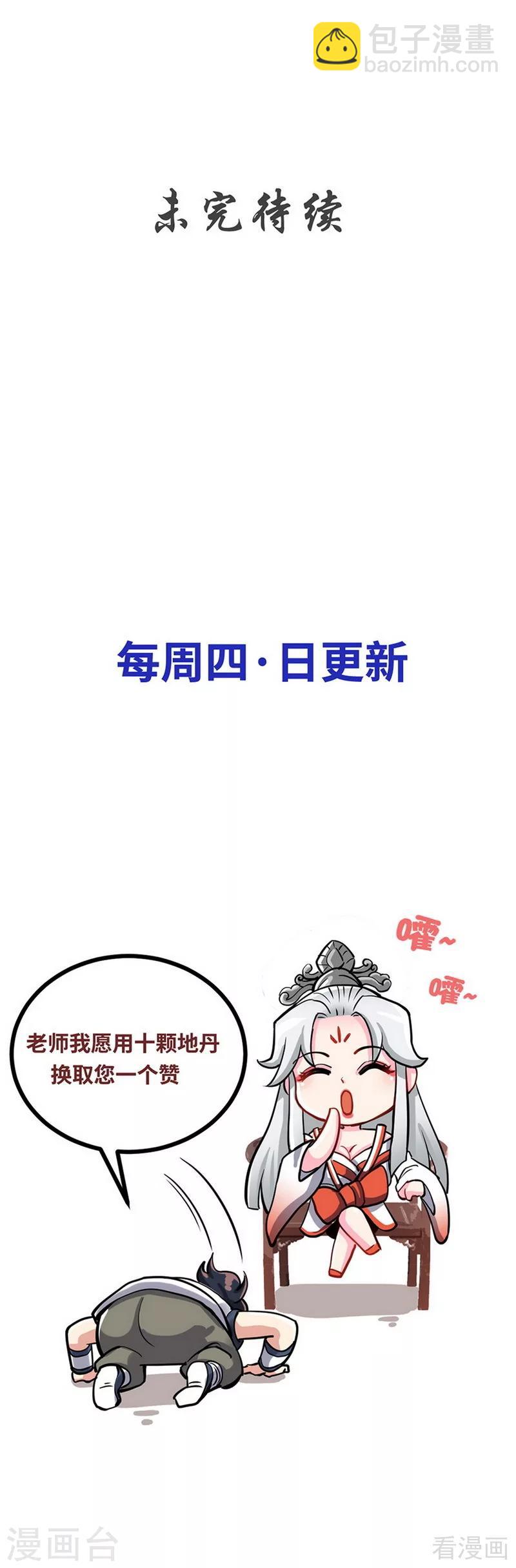 第180话 魔君夺舍-第182话