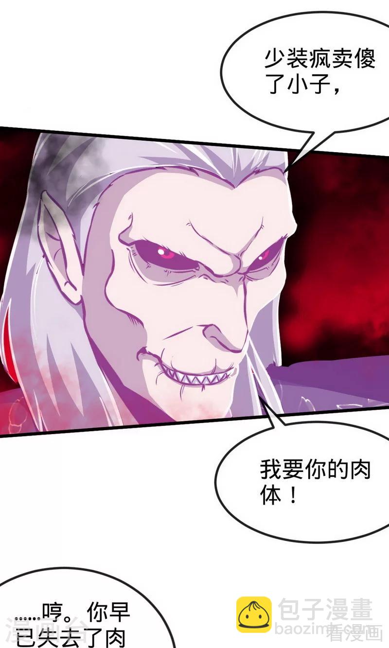 第180话 魔君夺舍-第182话