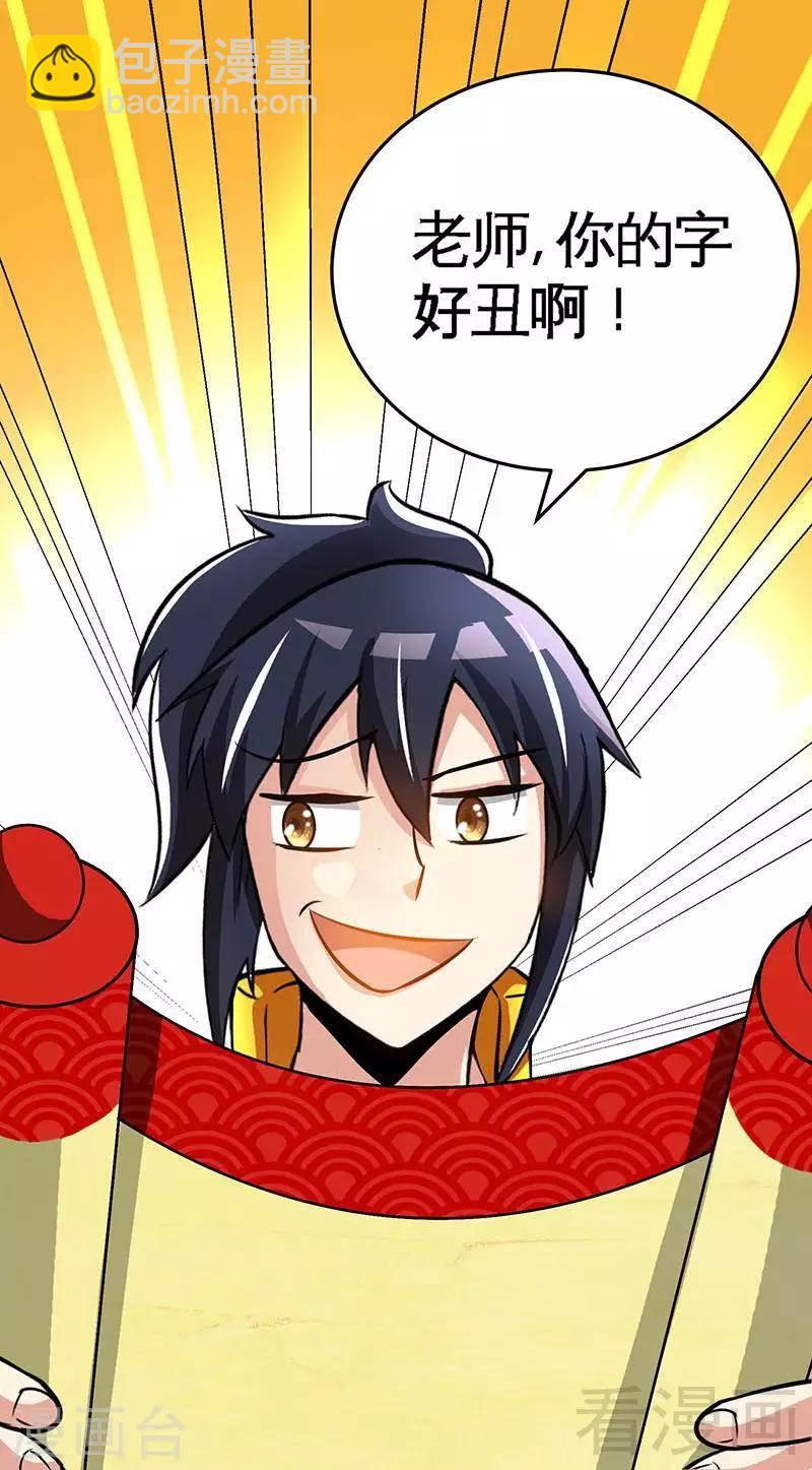 第19话 五级武徒-第20话