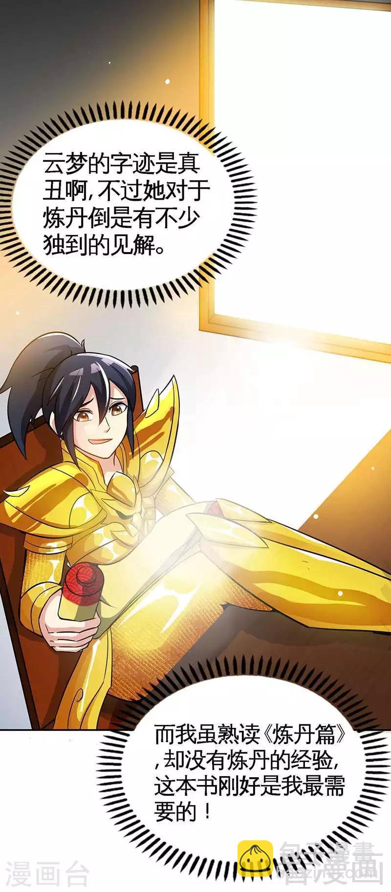 第19话 五级武徒-第20话