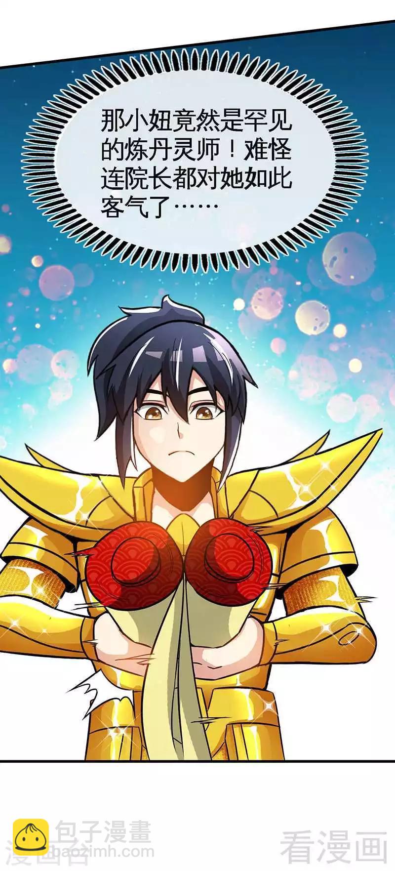 第19话 五级武徒-第20话