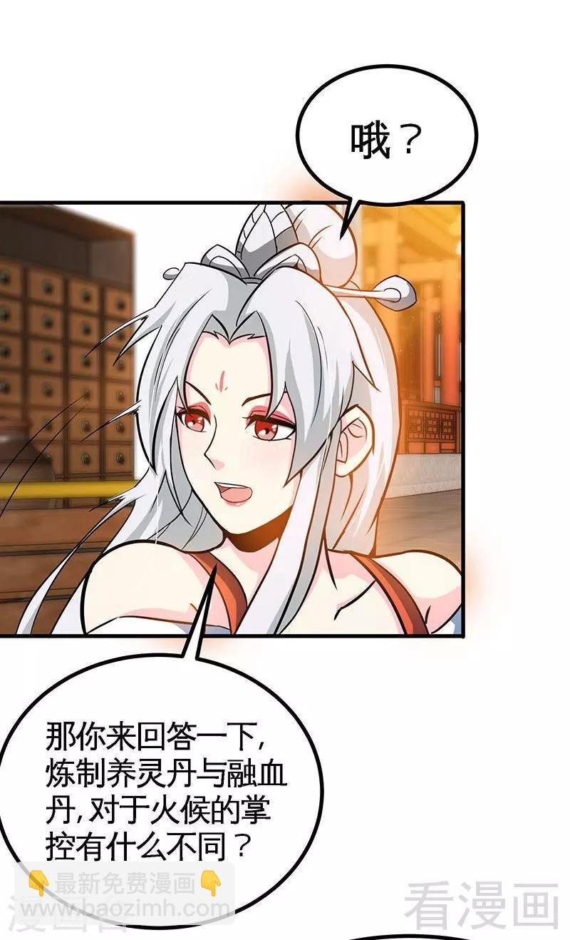 第19话 五级武徒-第20话