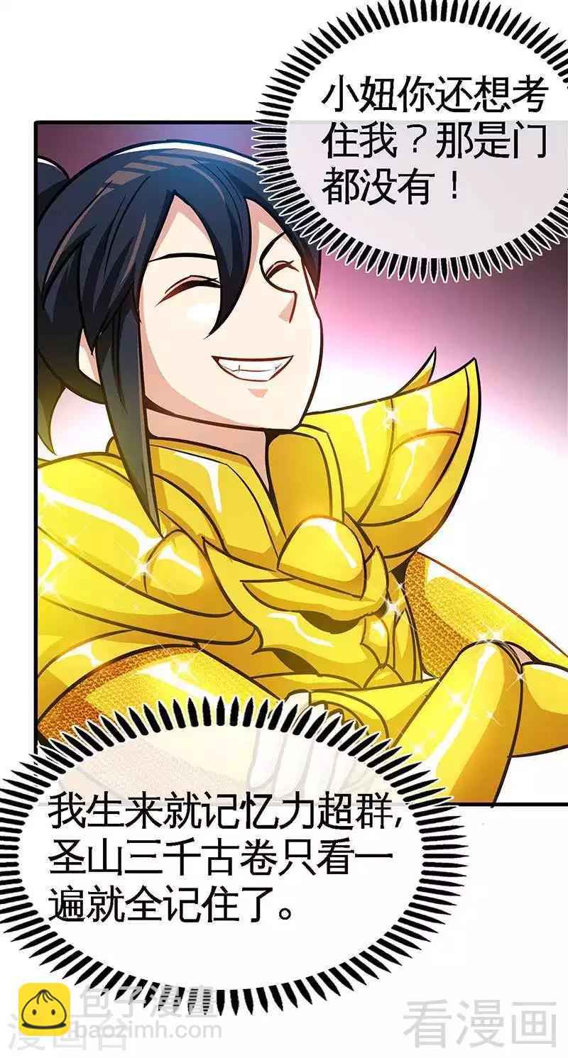 第19话 五级武徒-第20话