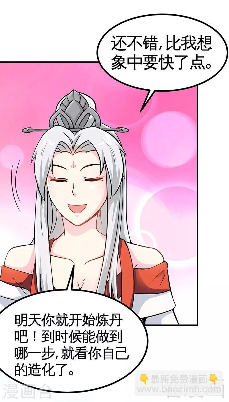 第19话 五级武徒-第20话