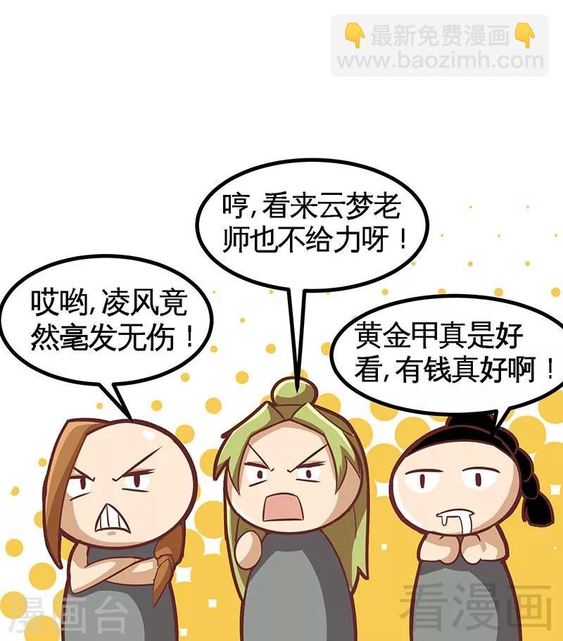 第19话 五级武徒-第20话