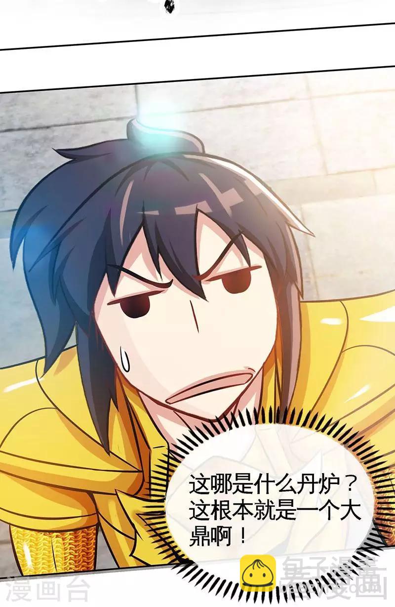 第19话 五级武徒-第20话