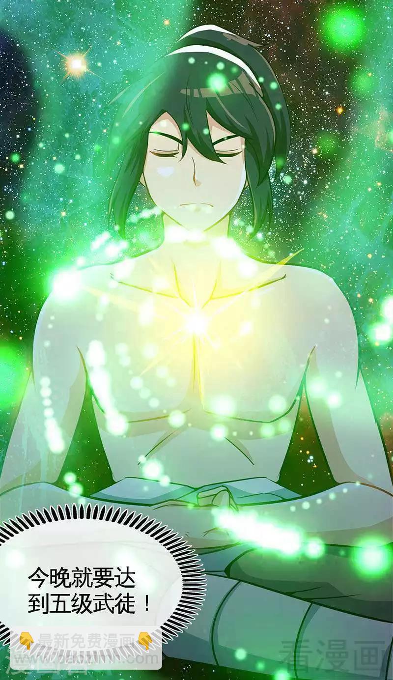 第19话 五级武徒-第20话