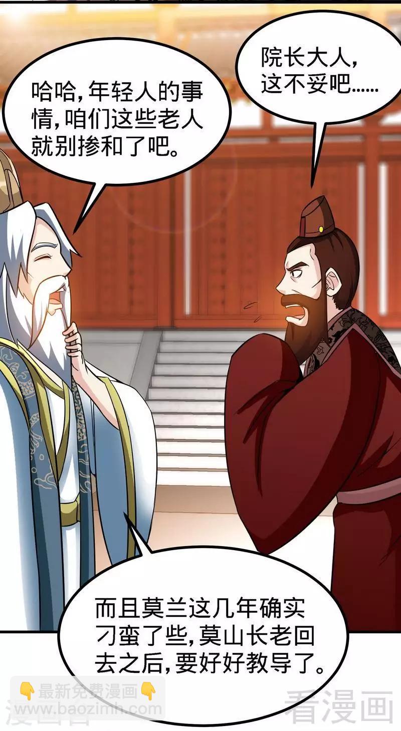 第23话 给力的云梦-第24话