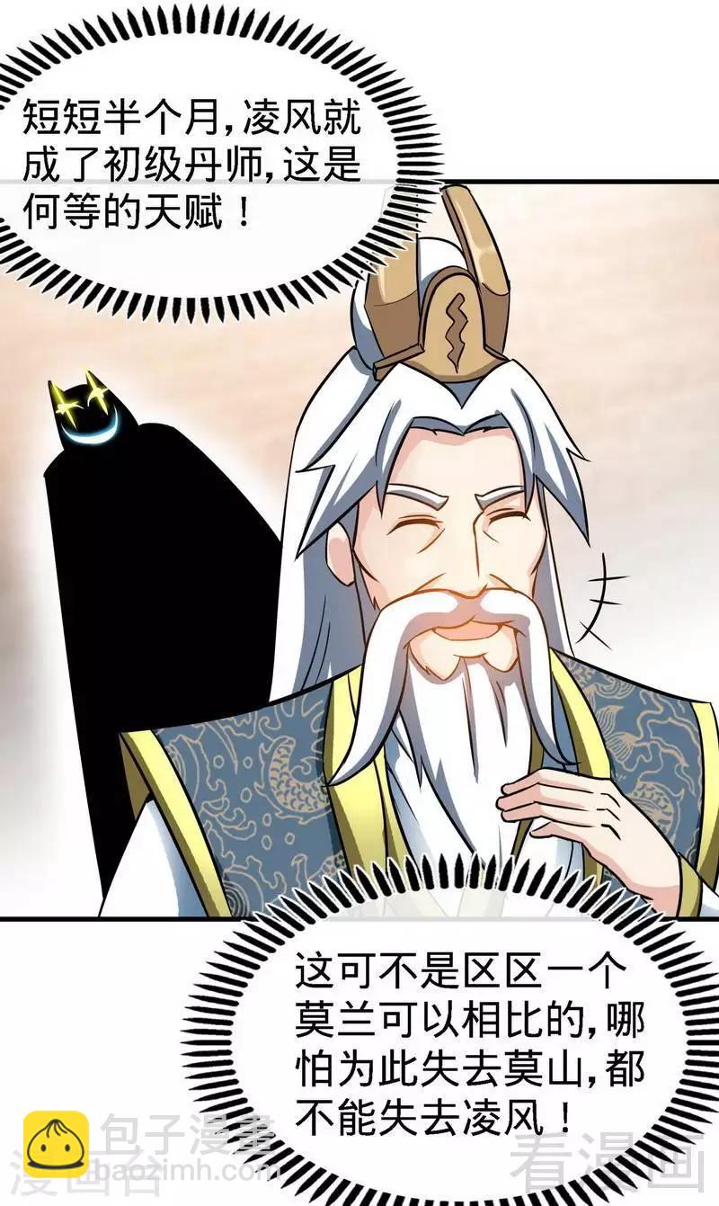 第23话 给力的云梦-第24话