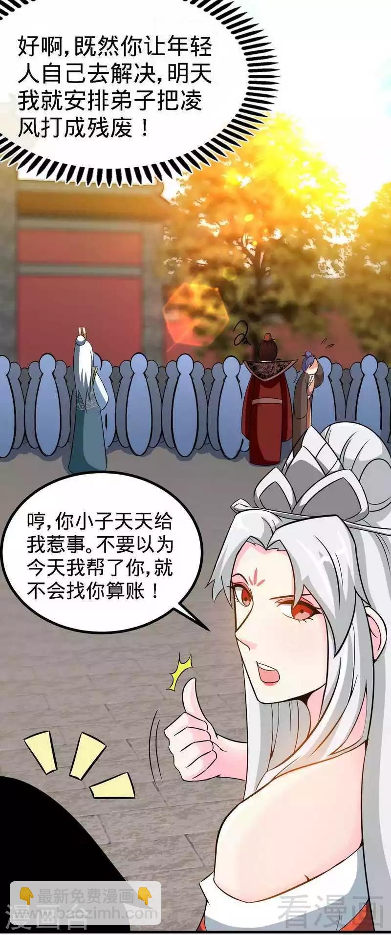 第23话 给力的云梦-第24话