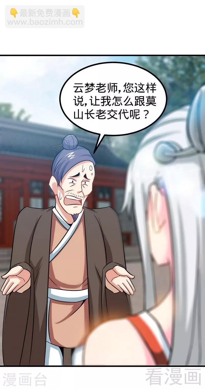 第23话 给力的云梦-第24话