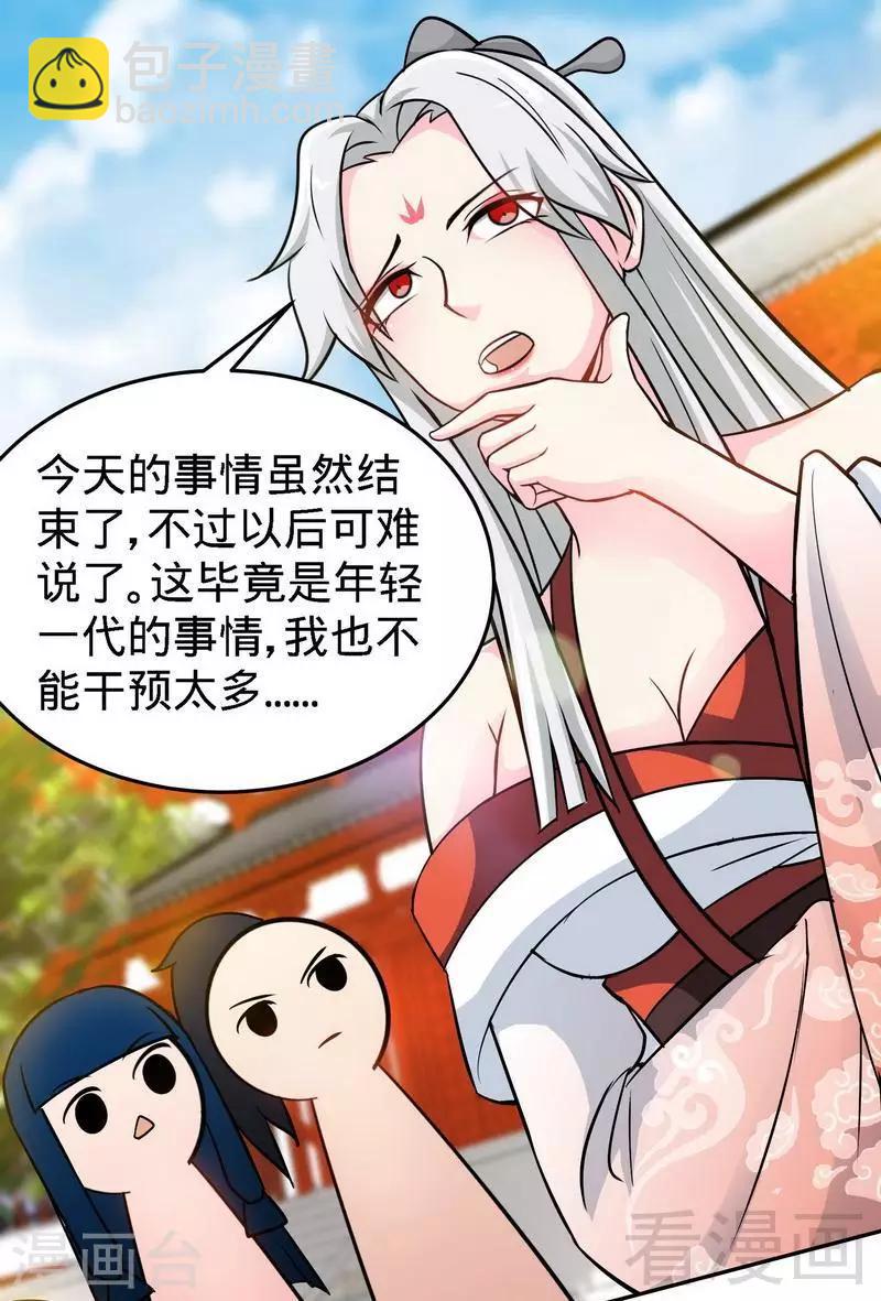 第23话 给力的云梦-第24话