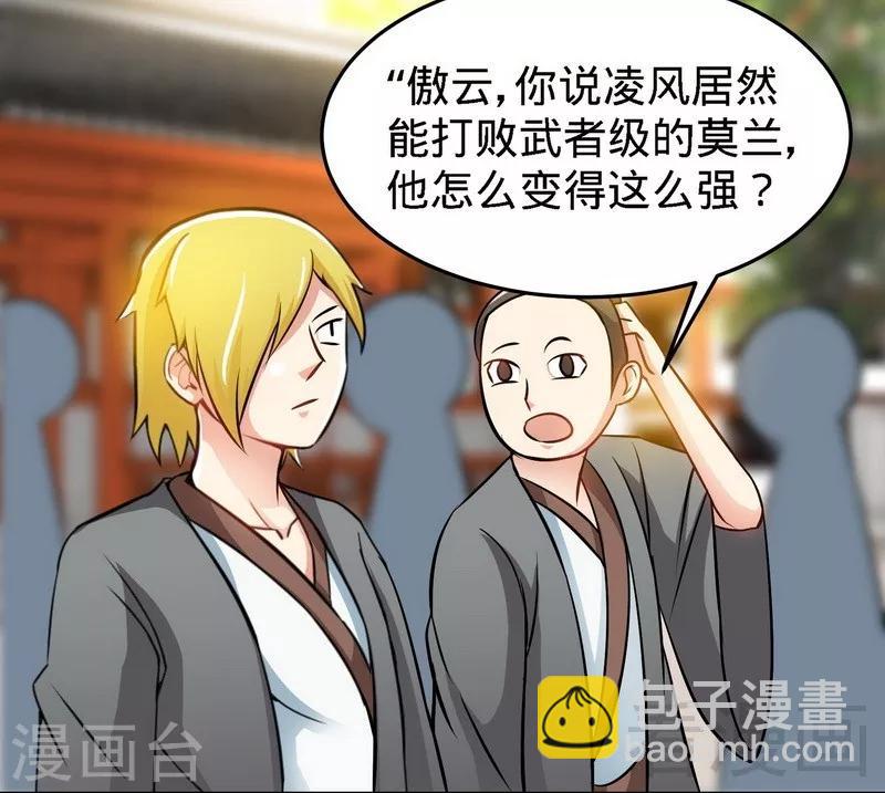 第23话 给力的云梦-第24话