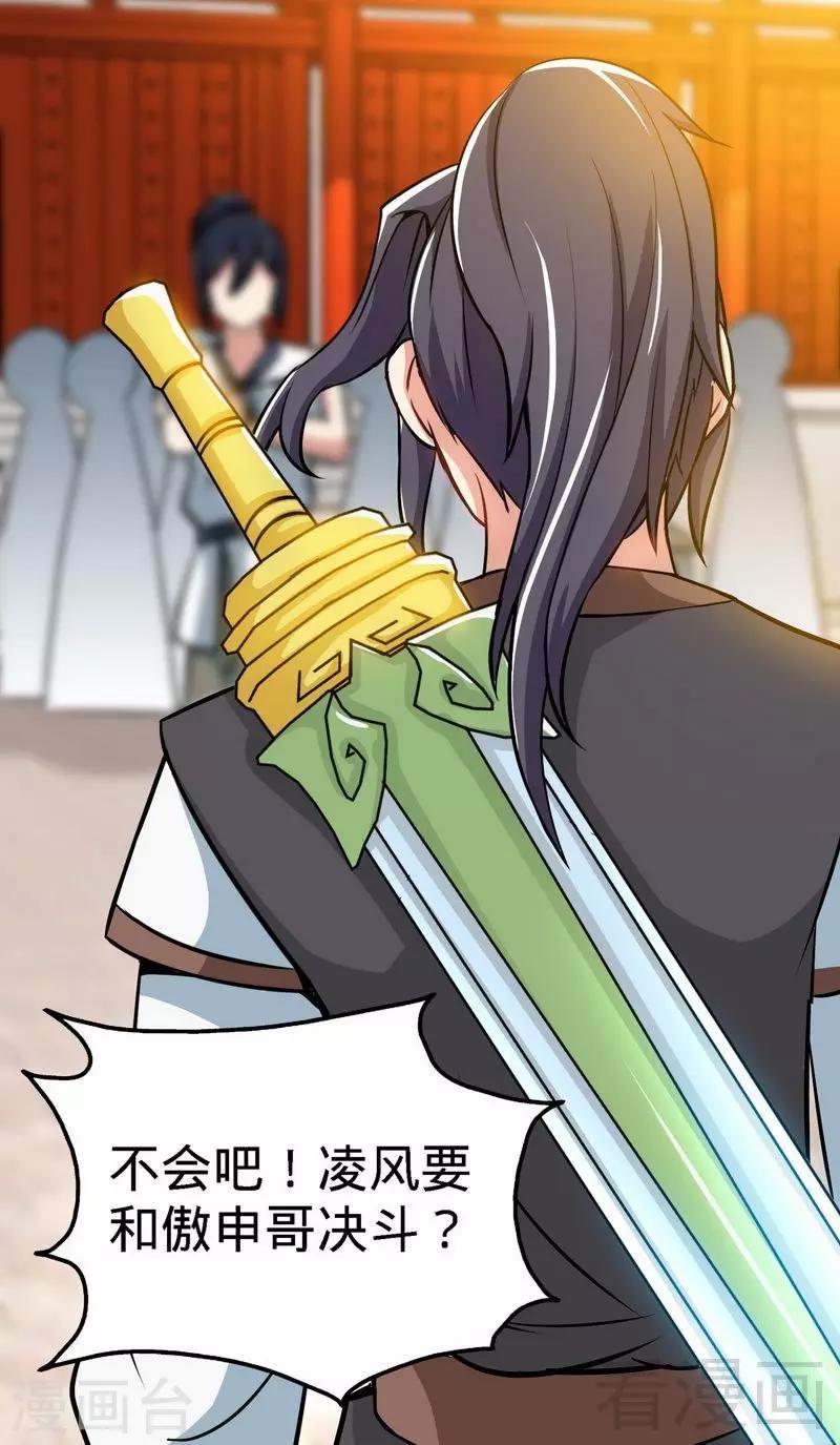 第23话 给力的云梦-第24话