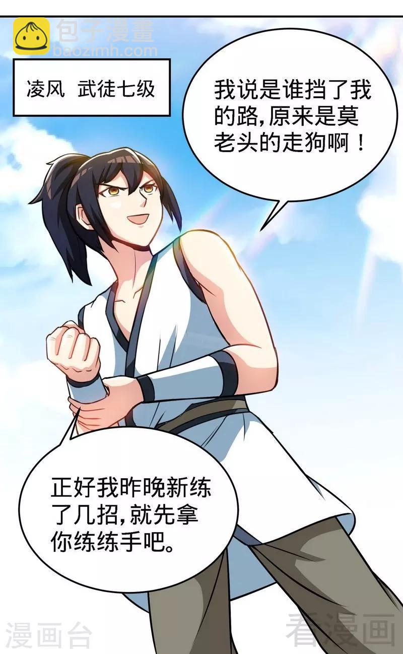 第23话 给力的云梦-第24话