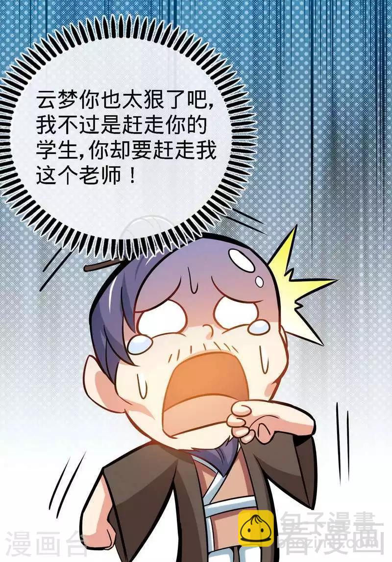 第23话 给力的云梦-第24话