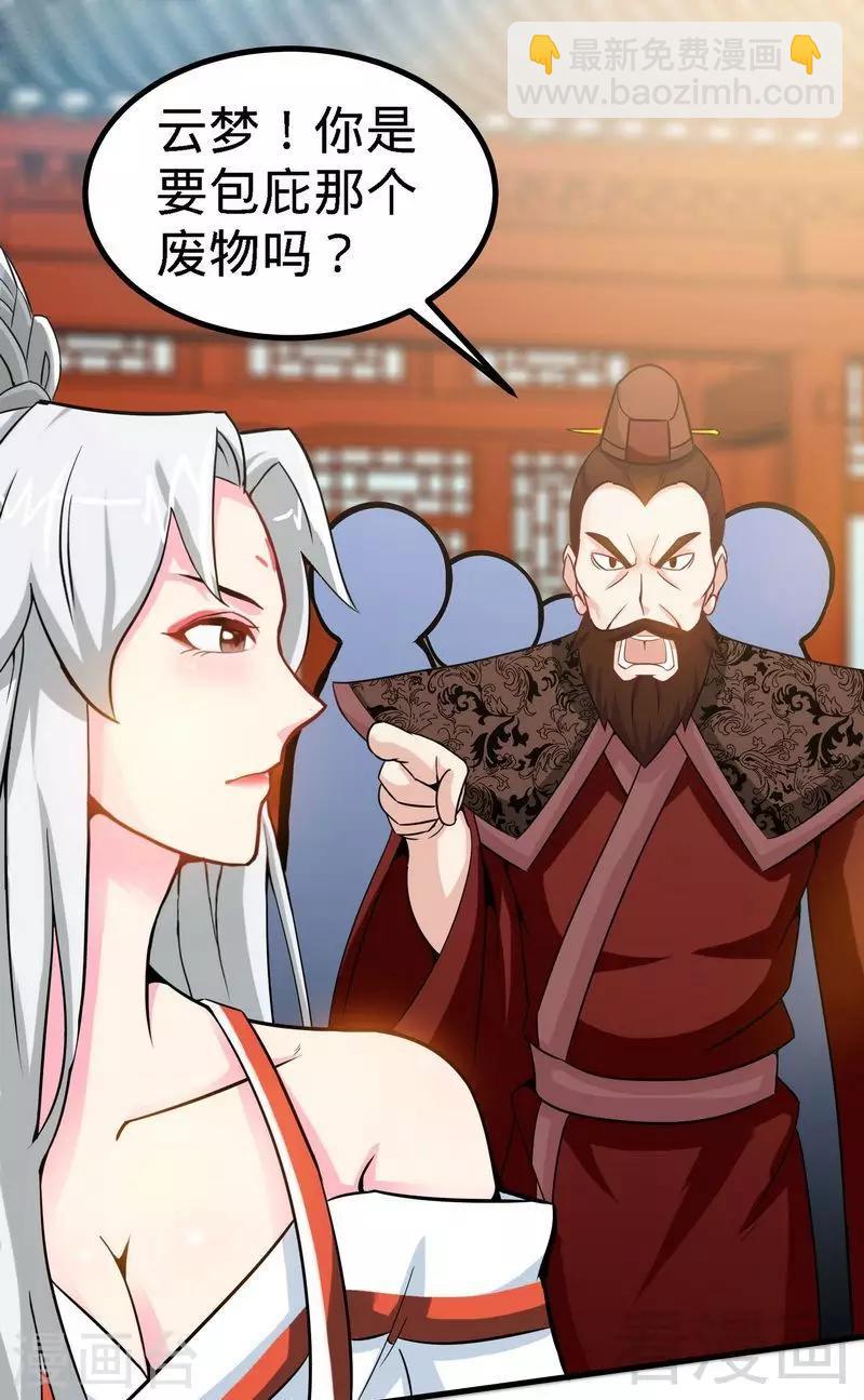 第23话 给力的云梦-第24话