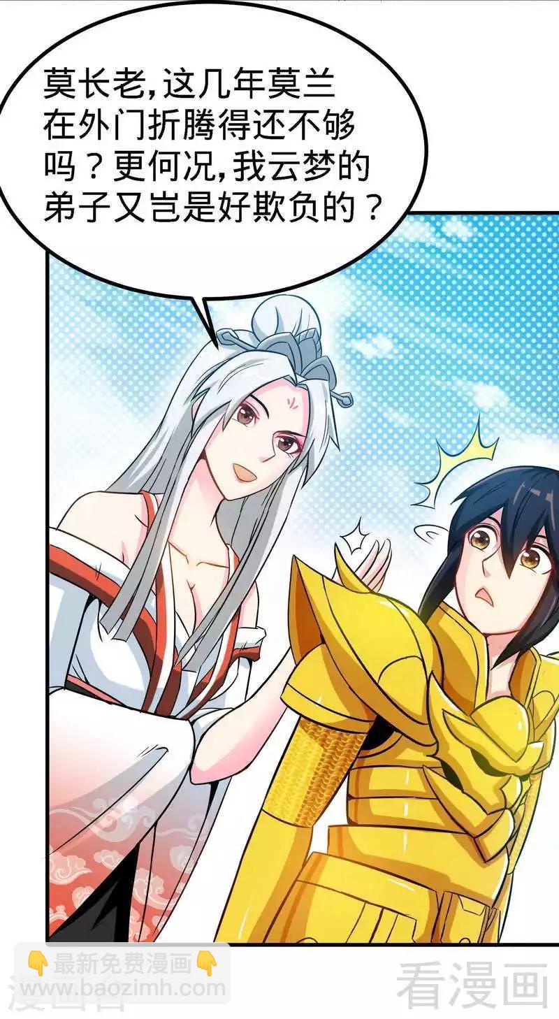 第23话 给力的云梦-第24话