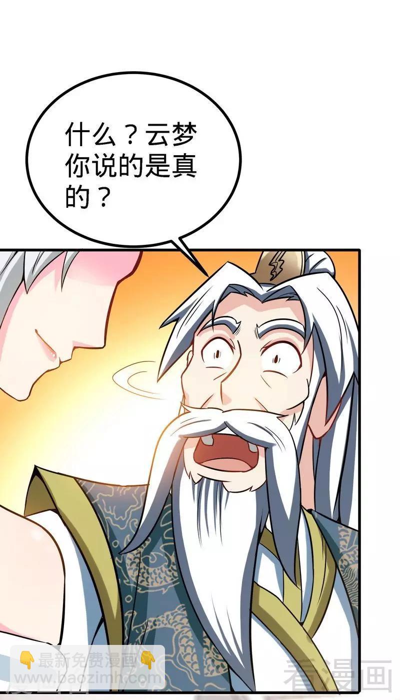 第23话 给力的云梦-第24话