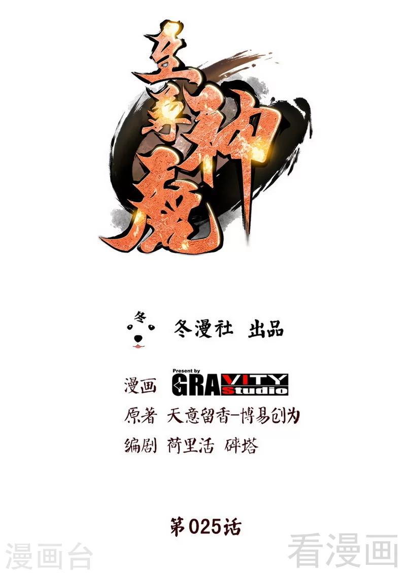 第25话 至境武徒-第26话