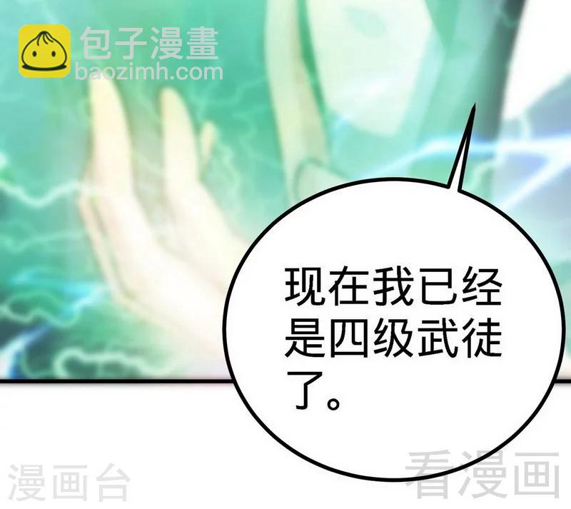 第25话 至境武徒-第26话