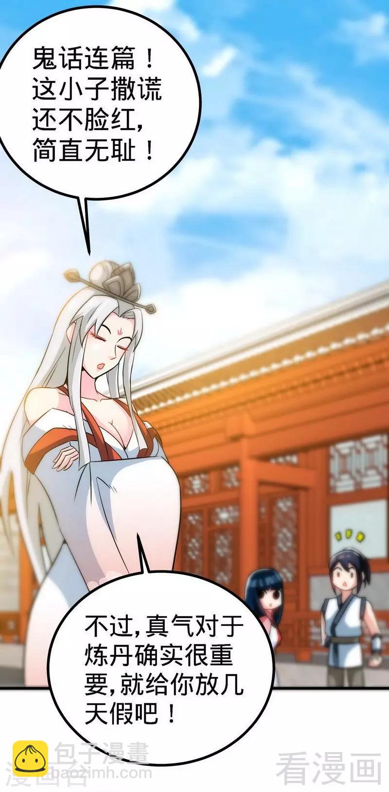 第25话 至境武徒-第26话