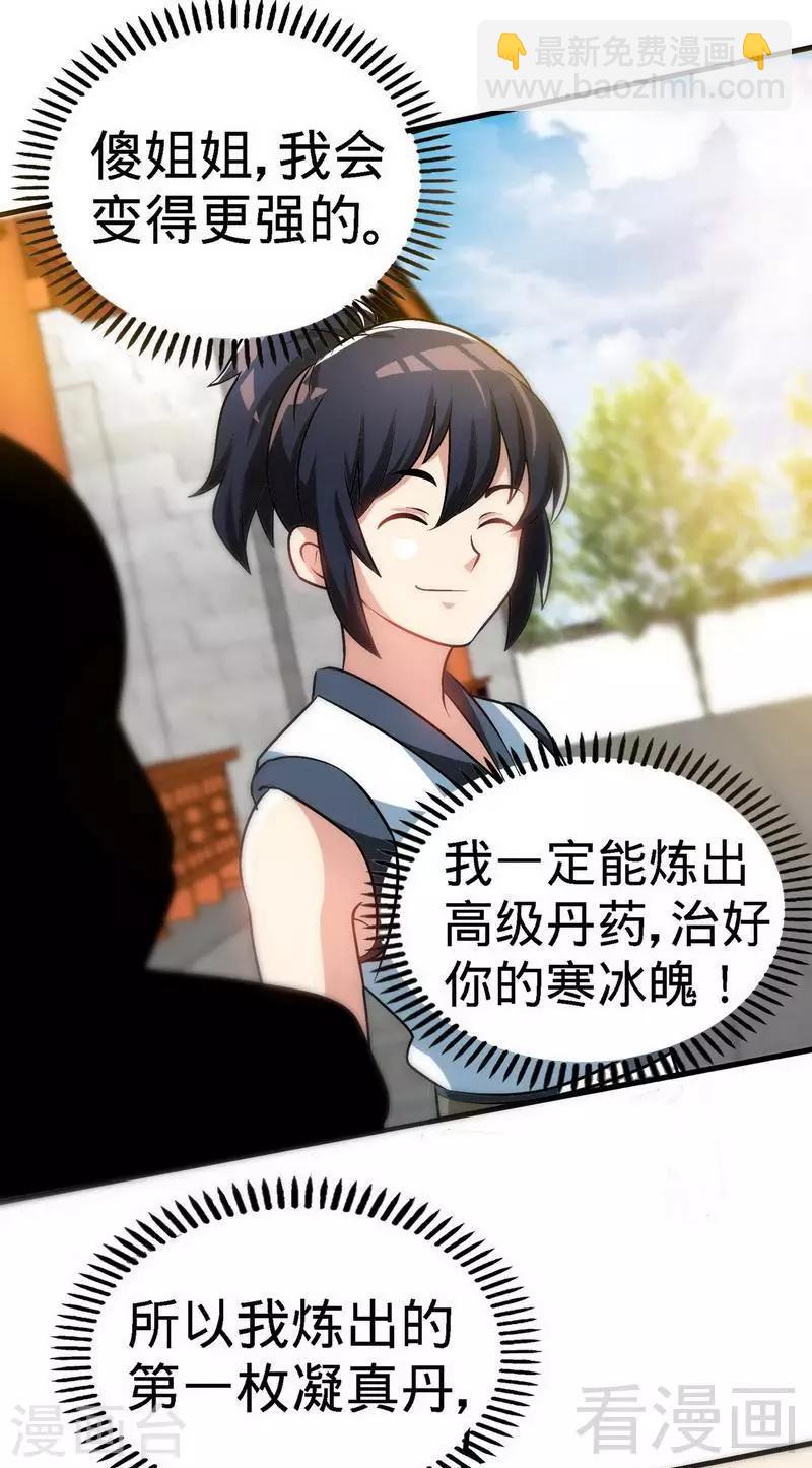 第25话 至境武徒-第26话