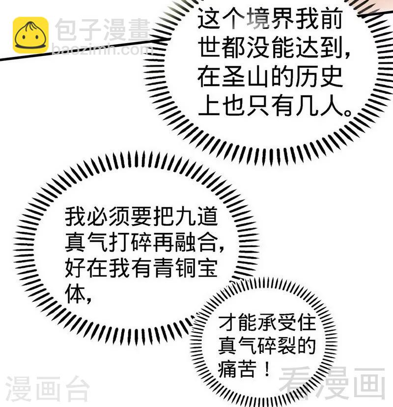 第25话 至境武徒-第26话