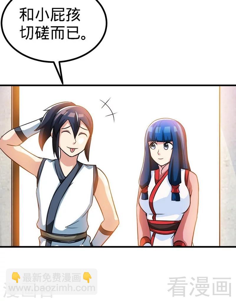 第25话 至境武徒-第26话