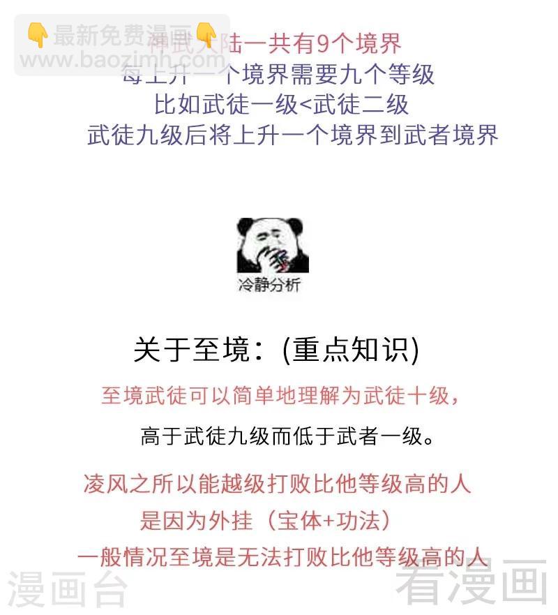 第25话 至境武徒-第26话