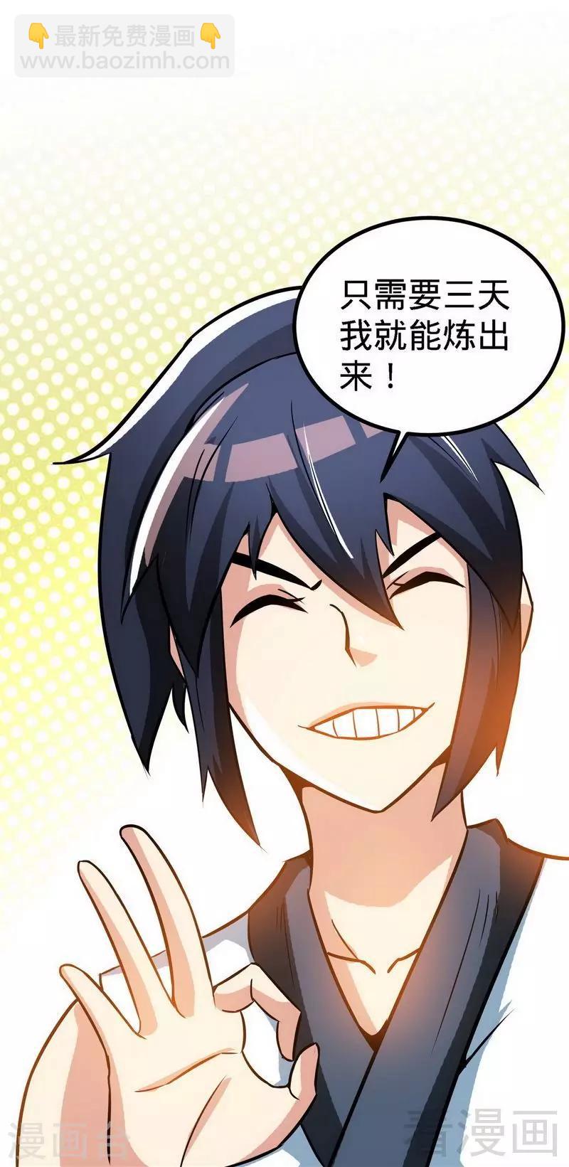 第25话 至境武徒-第26话