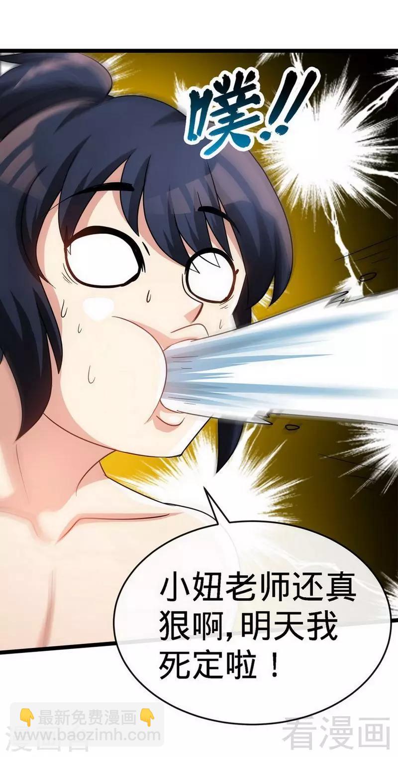 第27话 外门交流-第28话