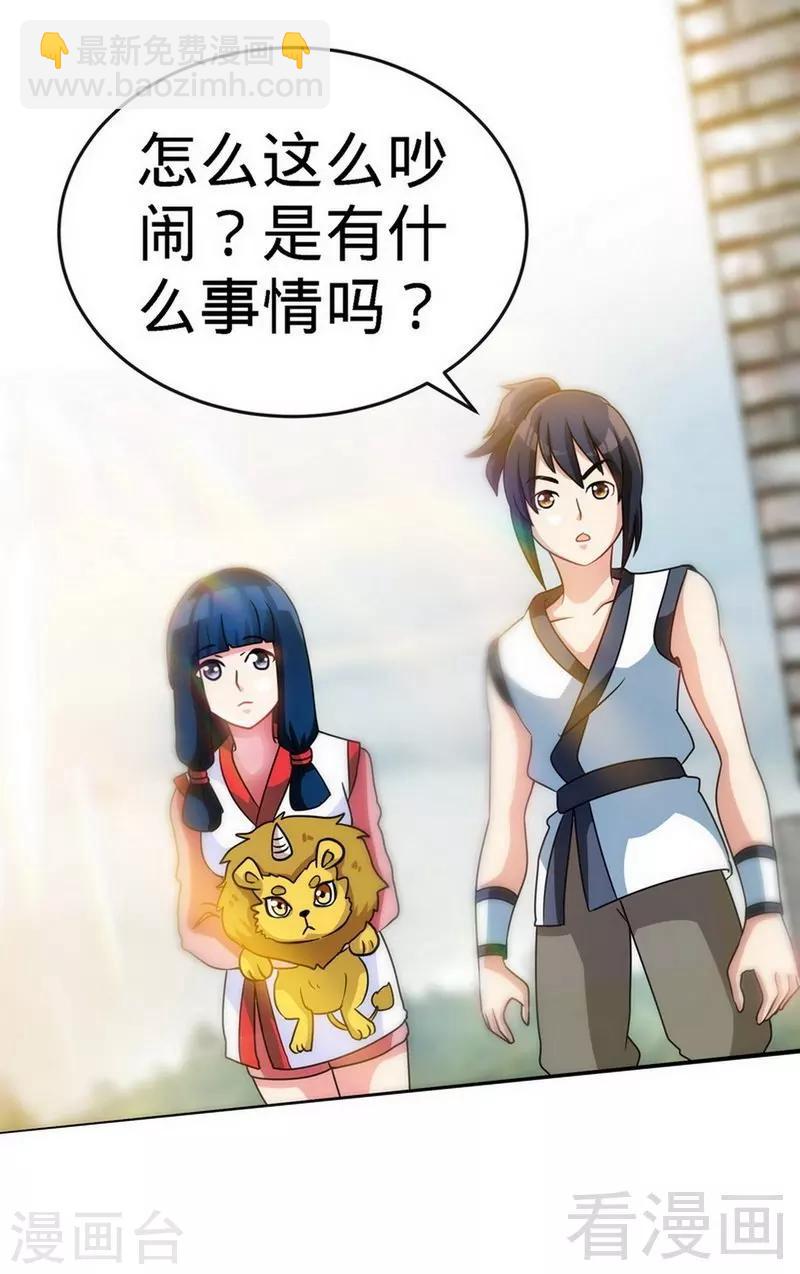 第27话 外门交流-第28话