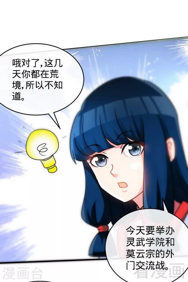 第27话 外门交流-第28话