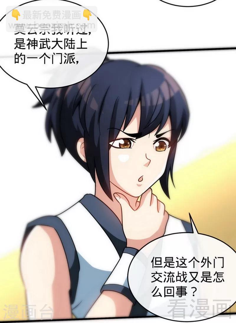 第27话 外门交流-第28话