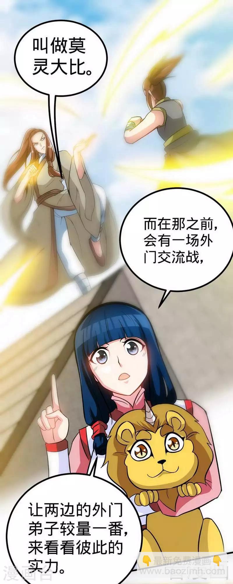 第27话 外门交流-第28话