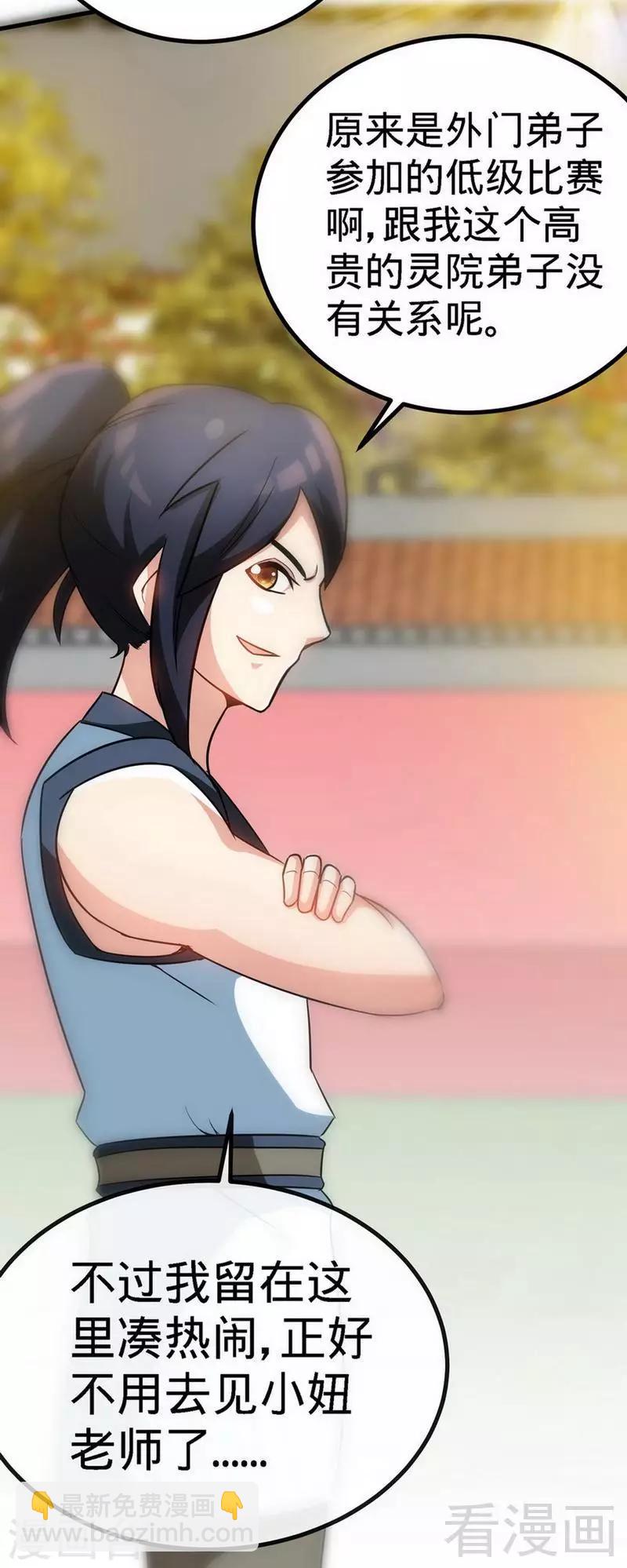 第27话 外门交流-第28话