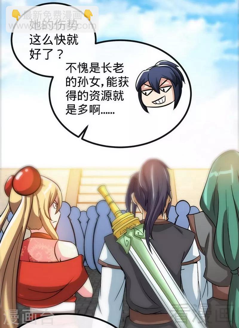 第27话 外门交流-第28话