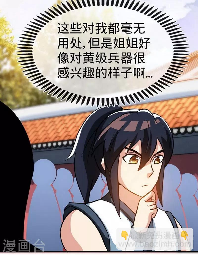 第27话 外门交流-第28话