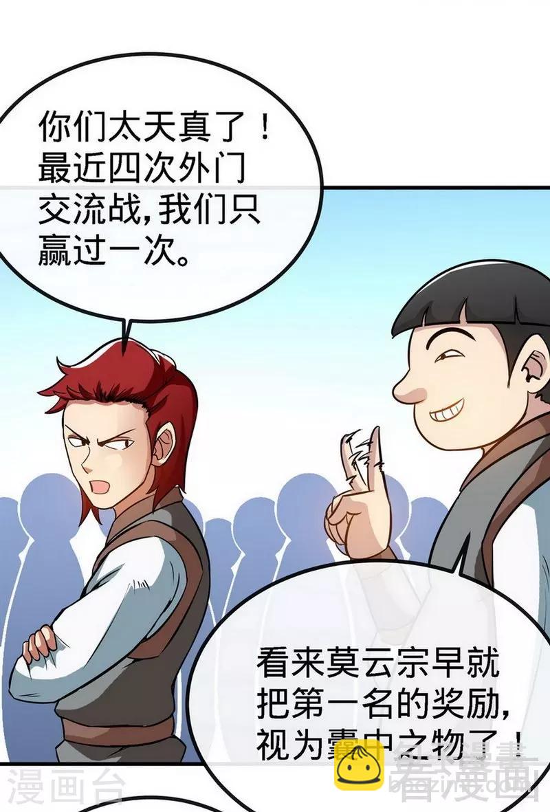 第27话 外门交流-第28话