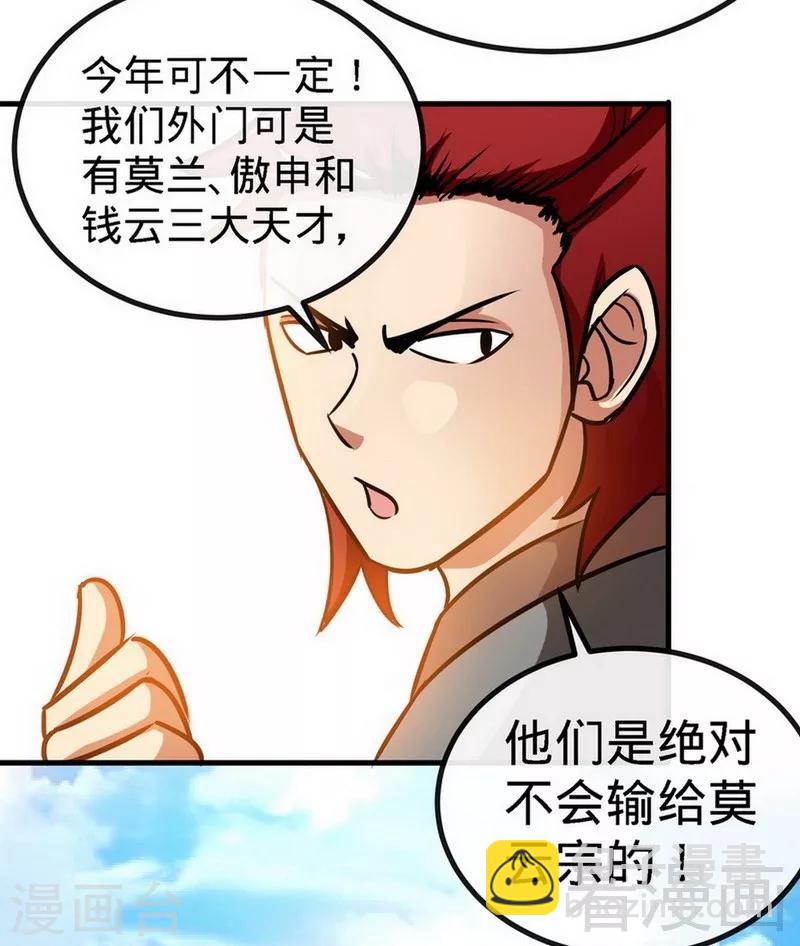 第27话 外门交流-第28话